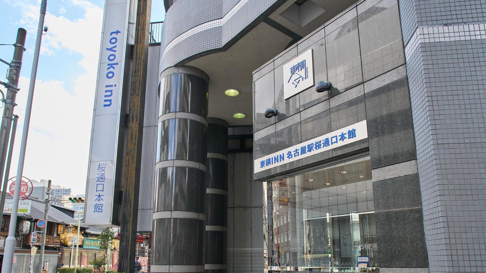 Toyoko Inn Nagoya-Eki Sakuradori-Guchi Honkan Extérieur photo
